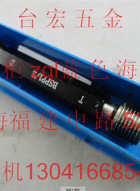 螺纹量规 螺纹塞规 管罗纹螺纹通止规BSPP1/2