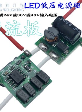 热销驱动led低压灯杯3X2W1-712V36V恒流电源板内置球泡灯镇整流器