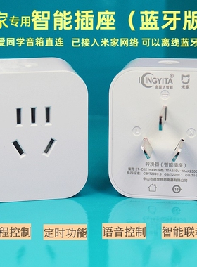 米家智能插座蓝牙多功能定时小爱同学联动远程语音遥控制电源开关