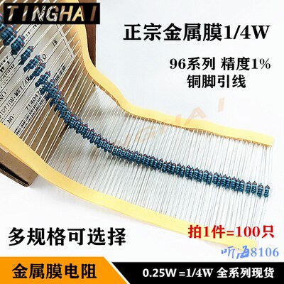 RJ1/4W金属膜电阻 97.6R 976R 9.76K 97.6K 精度1%铜脚0.25W