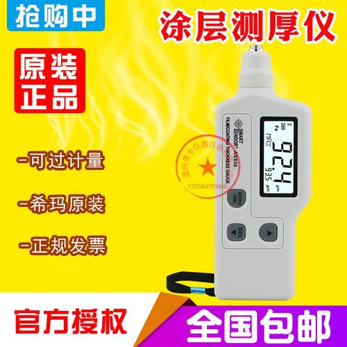 希玛 AS930涂层测厚仪 高精度漆膜仪 铁基磁感应汽车油漆测量仪