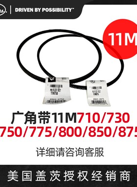美国盖茨GATES广角带11M710/730/750/775/800/850/875正品盖茨11M