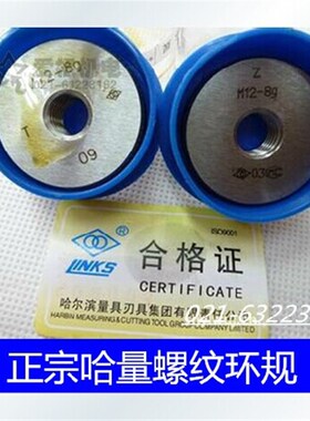 正宗哈量螺纹环规 通止规M39*4 M39*3 M39*2 M39*1.5 M39*1-6g/6h