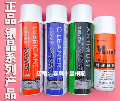 正品银晶脱模剂油性中性干性离型剂清洗剂顶针油防锈剂顶针润滑剂