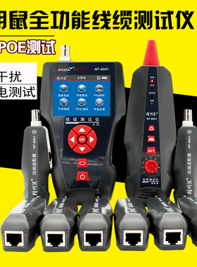 精明鼠抗干扰寻线仪查线器长度断点测试仪PING/POE测试NF-8601W