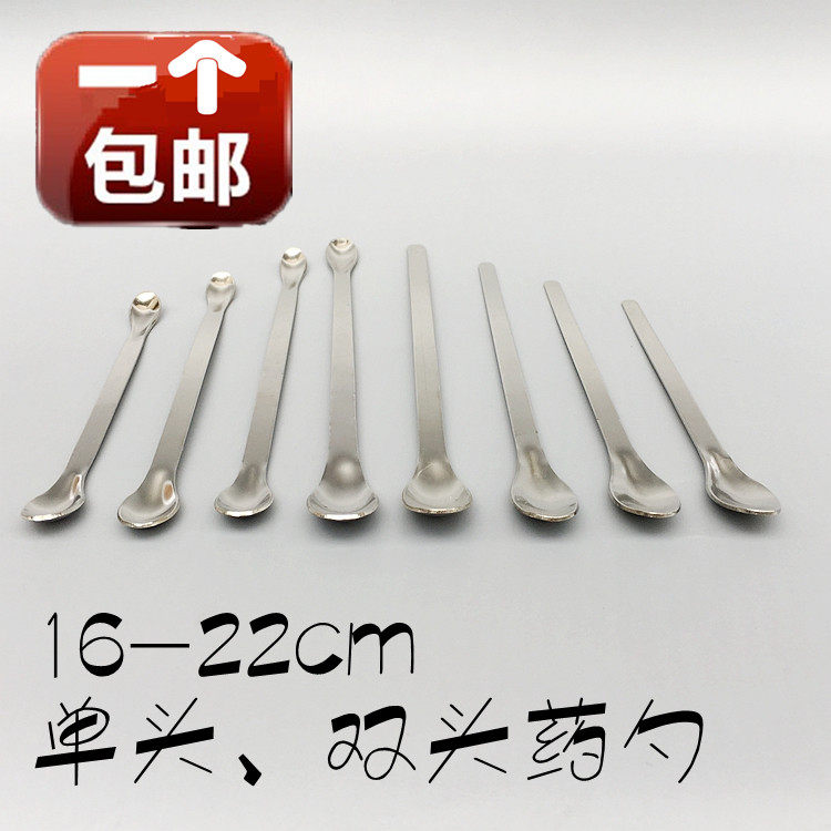 不锈钢药勺 药匙 量勺 16cm 18cm 20cm 22cm单头 双头,工业油品/胶粘/化学/实验室用品,马弗炉/电阻炉/实验炉,淘宝优惠券,粉丝福利购,淘宝优惠卷
