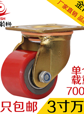 韵狮3寸低重心超承重型铁芯PU万向轮转向活动脚轮单个可载重700kg