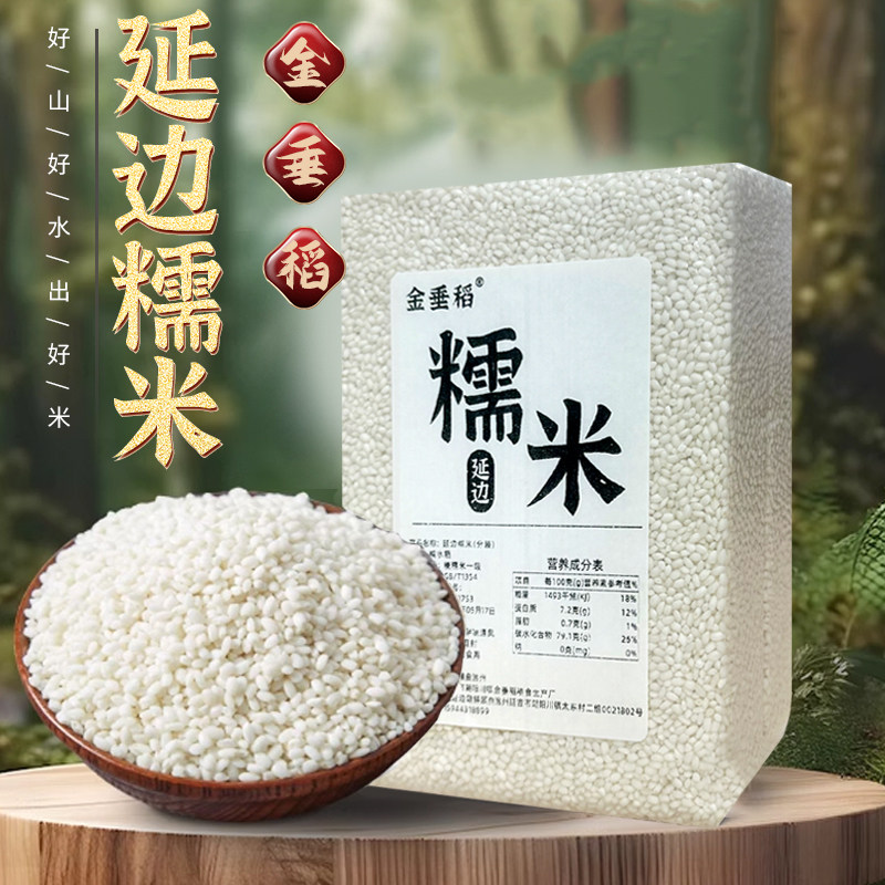 延边糯米5斤真空新米包粽子