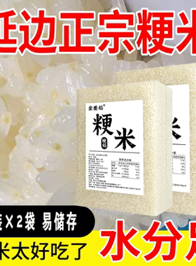 2025新大米延边大米晚稻粳米当季新米农家现磨小町米粥米东北大米
