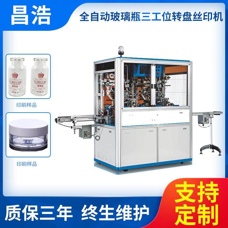 全自动玻璃瓶丝印机自动丝网印刷机玻璃管多色印刷,办公设备/耗材/相关服务,丝印机,淘宝优惠券,粉丝福利购,淘宝优惠卷