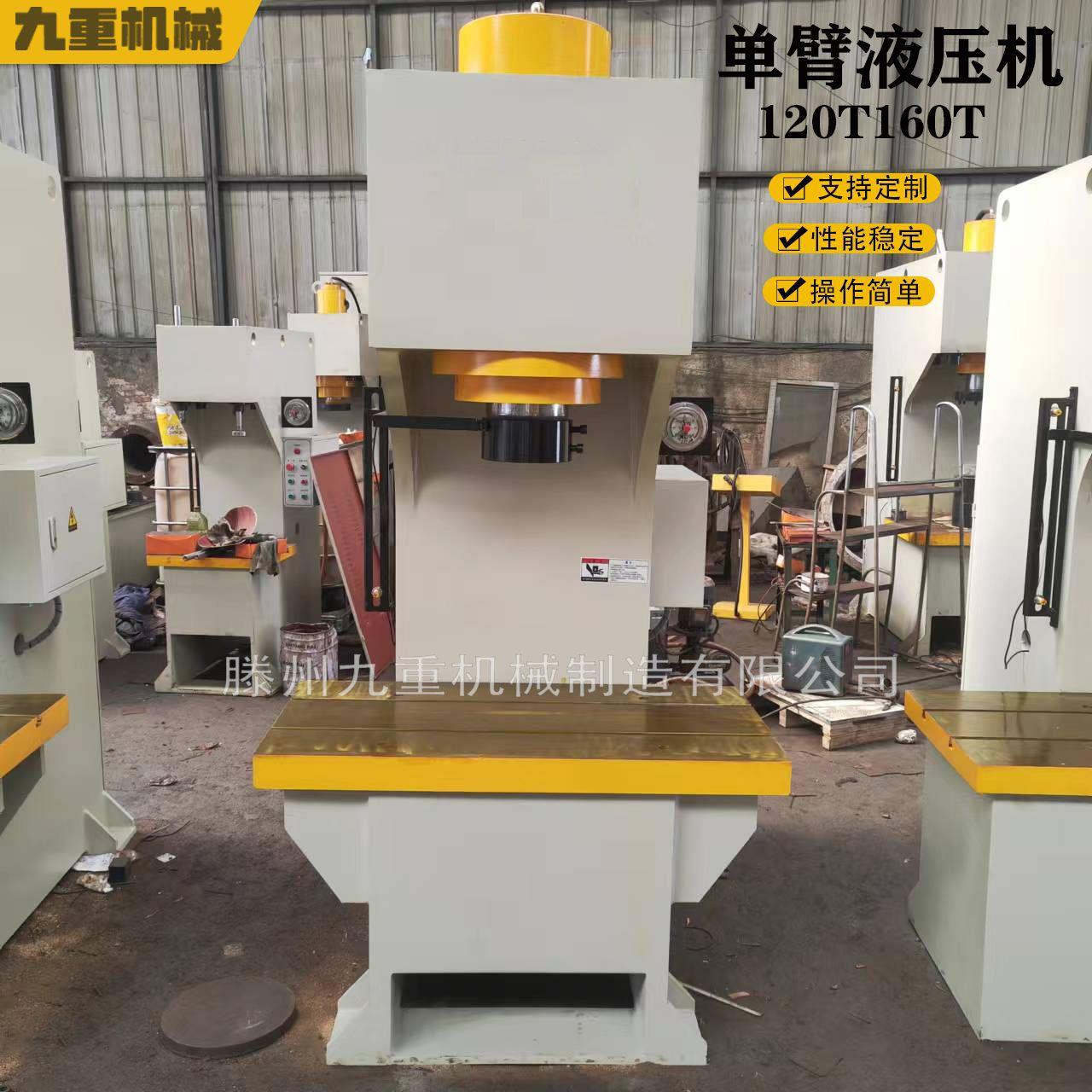 厂家直供单臂120T压力机伺服快速单臂160T液压机单臂120T油压机