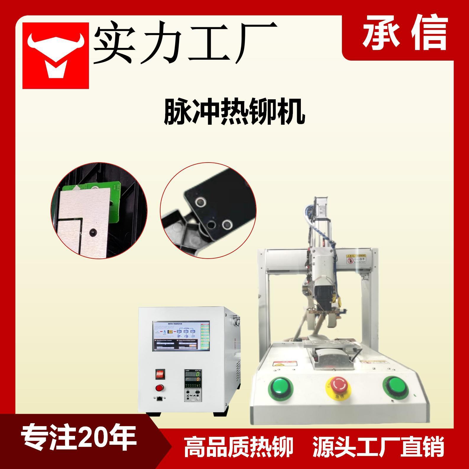 三轴脉冲热铆机塑料柱热熔热铆塑件热铆接机