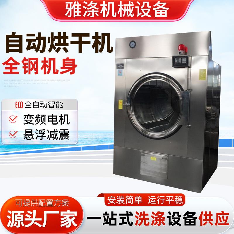 不锈钢全自动烘干机酒店滚筒式衣物烘干设备大型商用工业烘干机