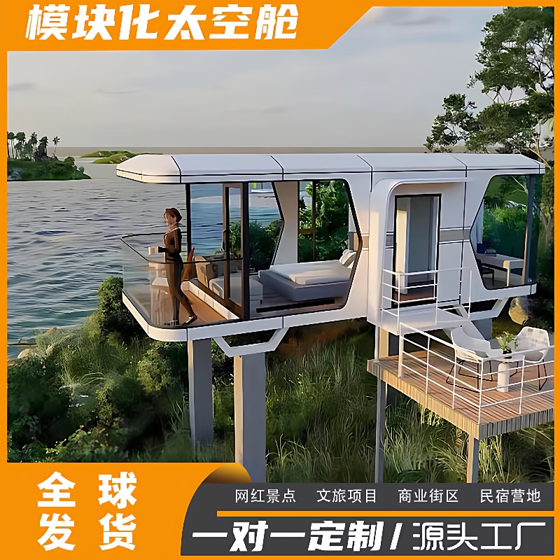 可移动太空舱民宿网红酒店景区户外智能太空舱观景苹果舱胶囊舱房