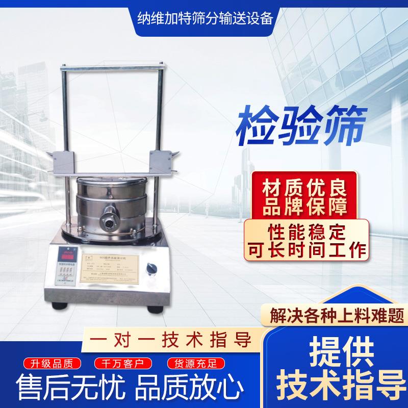 实验用多用途检验筛自动标准振动筛颗粒粉末试验筛小型分样筛