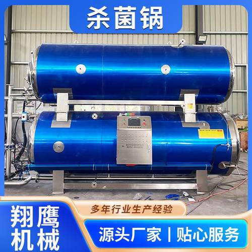 豆干魔芋爽玉米糍粑杀菌锅真空酱牛肉肉食杀菌锅机械设备厂家加工
