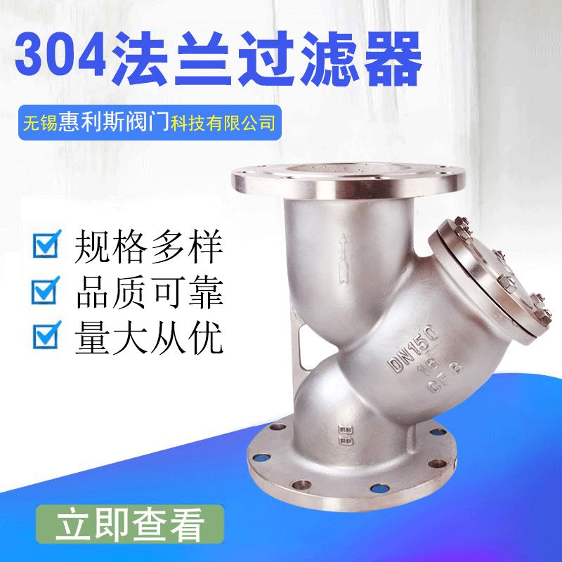 不锈钢法兰过滤器GL41W-16P蒸汽法兰过滤器滤网过滤器