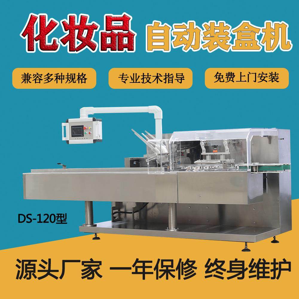 厂家直供包装瓶子现货洗发水沐浴露化妆品蚊香自动装盒机,办公设备/耗材/相关服务,包装机,淘宝优惠券,粉丝福利购,淘宝优惠卷