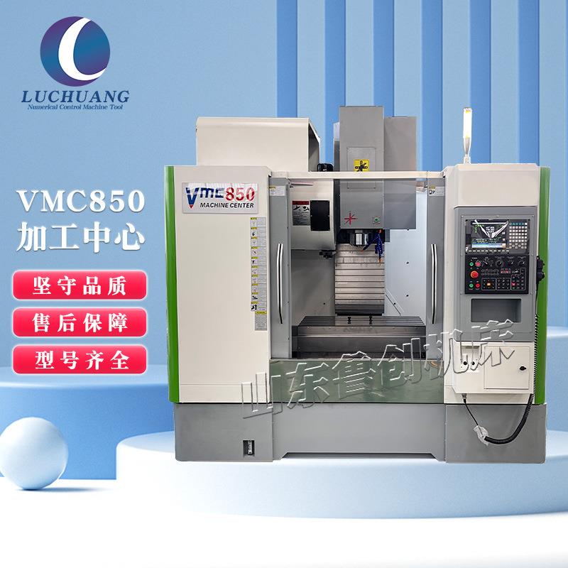 厂家直销vmc850立式加工中心三轴精密线轨新代数控系统VMC855机床