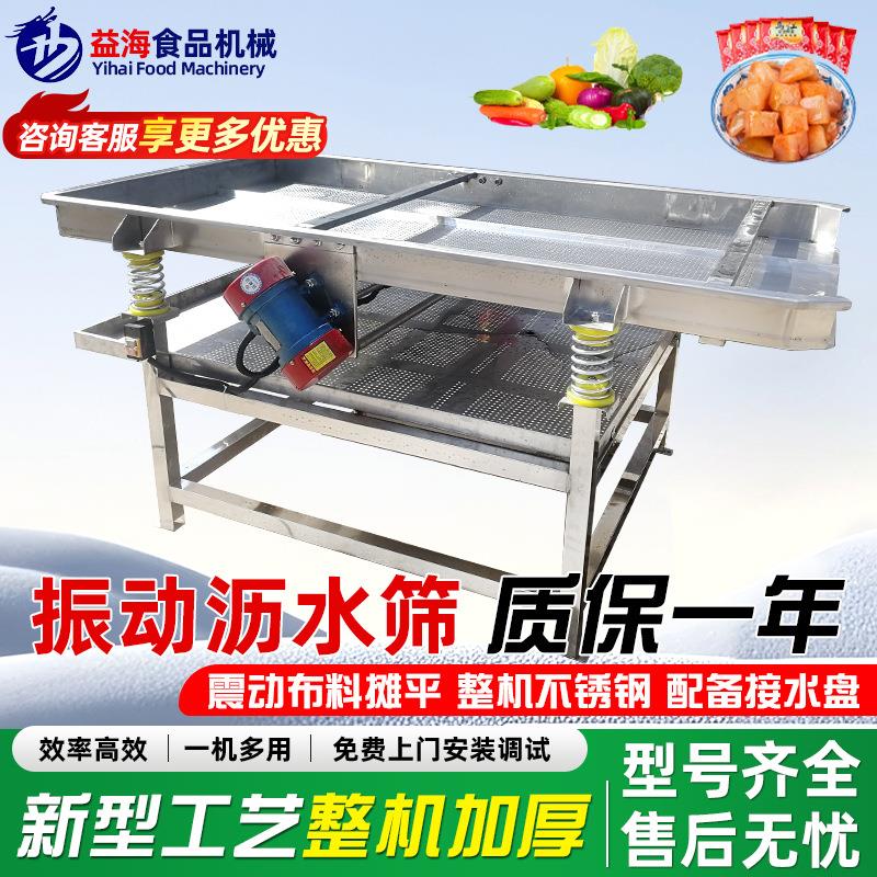 包装袋清洗振动沥水筛全自动果蔬清洗沥水机苏子叶震动沥水机器
