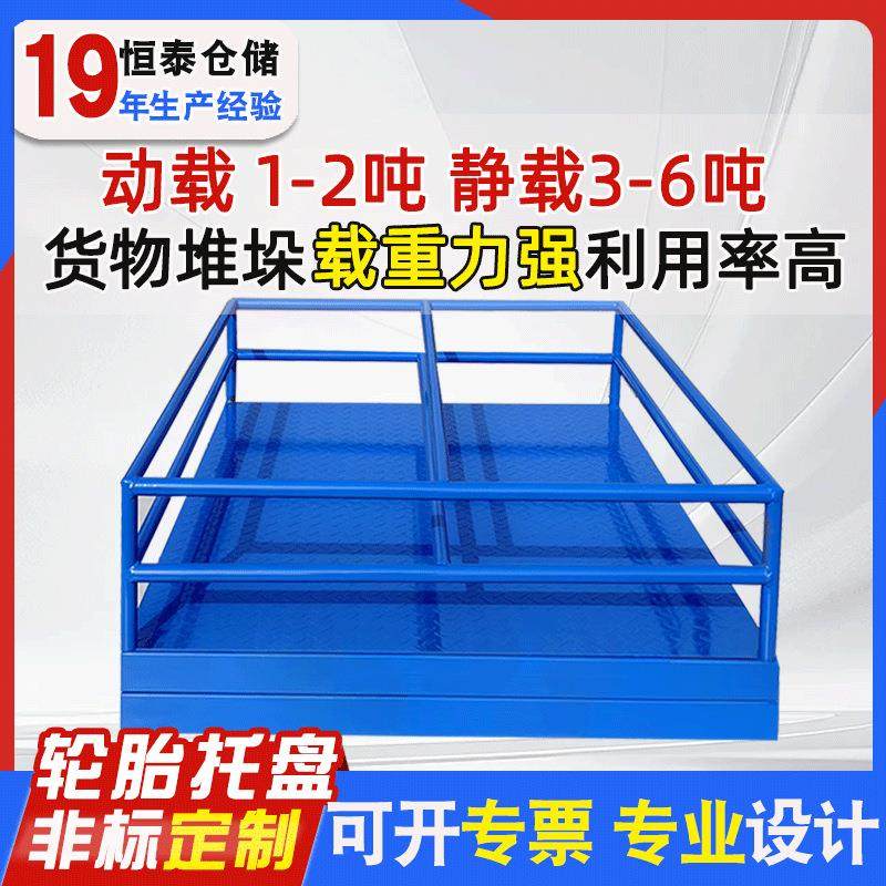 临沂钢制托盘厂家模具花纹板托盘轮胎汽配行业加厚围栏钢制托盘