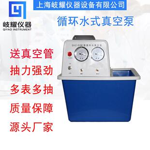 源头厂家循环水式真空泵实验室耐腐结晶蒸馏水泵多用抽气真空泵
