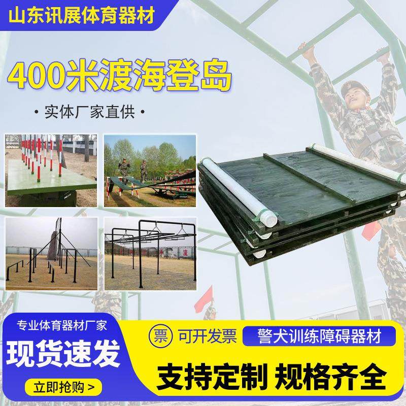 渡海登岛400米障碍全套训练器材训练轮胎攀台软桥螺旋梯摇摆平台