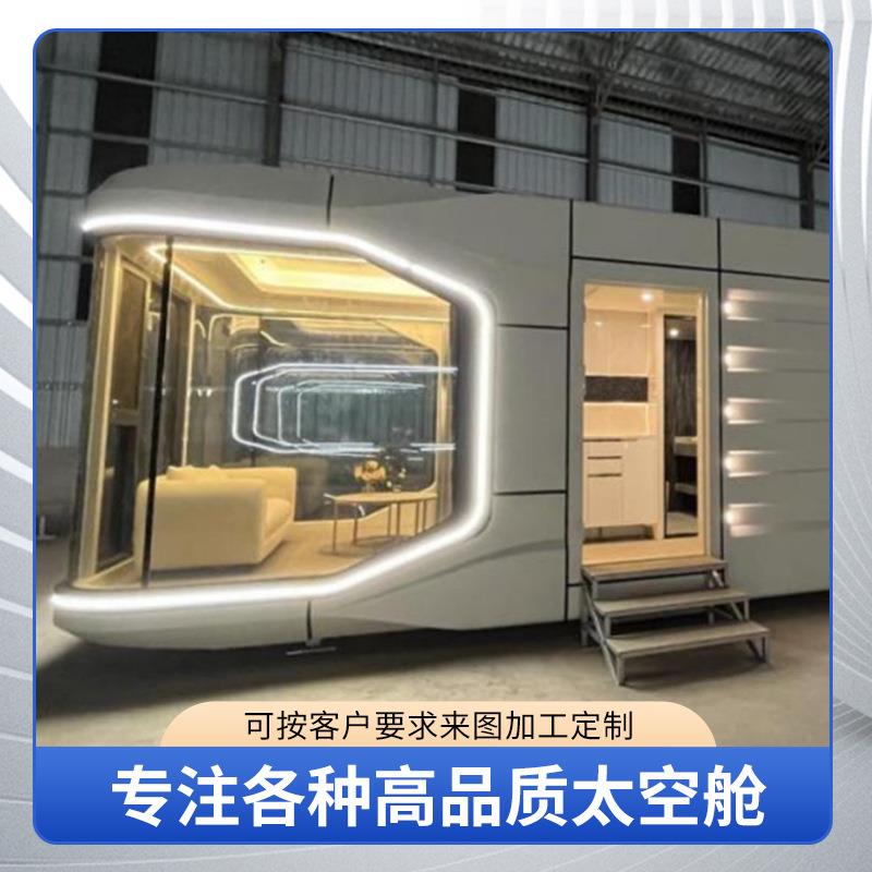 高端露营酒店移动房可分体式阳光房带装修太空舱民宿模块化房屋