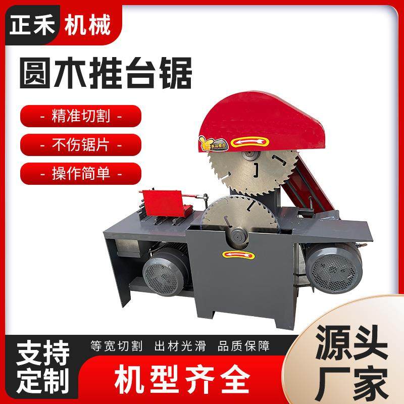 大型圆木推台锯开板锯全自动推台锯精密木板开料机圆木机械圆盘锯,五金/工具,机床,淘宝优惠券,粉丝福利购,淘宝优惠卷