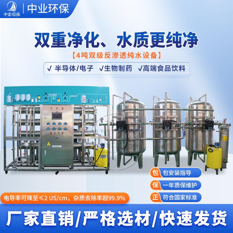 全自动净水装置纯净水设备双级ro反渗透制水机器电渗析软化水设备