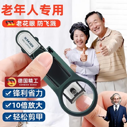 德国防飞溅带放大镜指甲钳套装