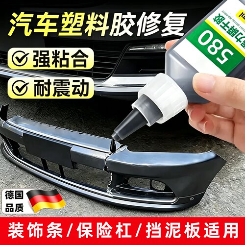 汽车塑料橡胶专用胶水