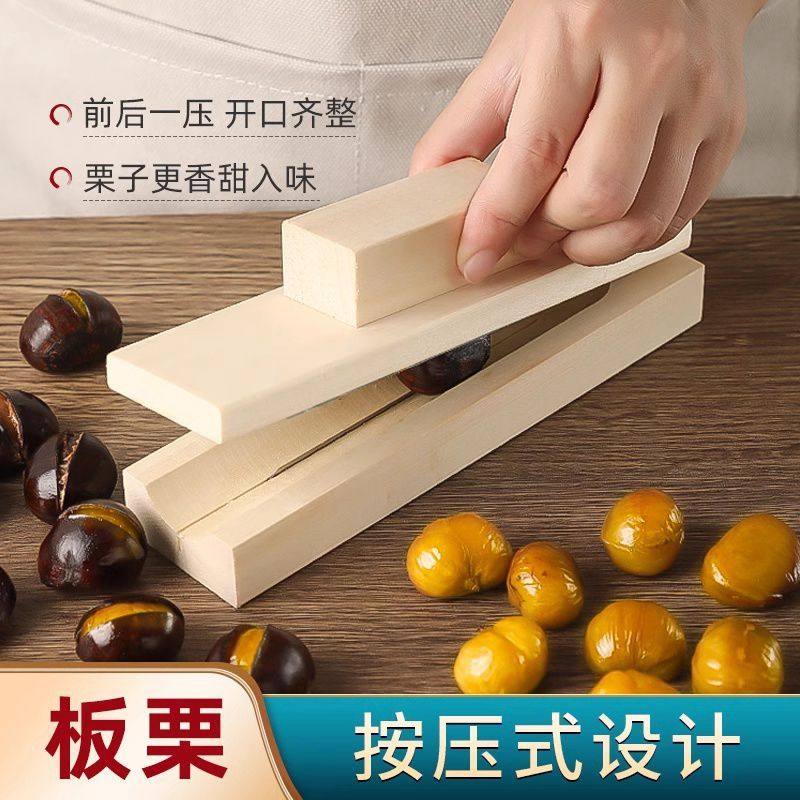 栗子开口器木制开板栗神器十字开口刀生锥栗栗子实木开壳器剥壳器,厨房/烹饪用具,剥壳/去核器/开口器,淘宝优惠券,粉丝福利购,淘宝优惠卷