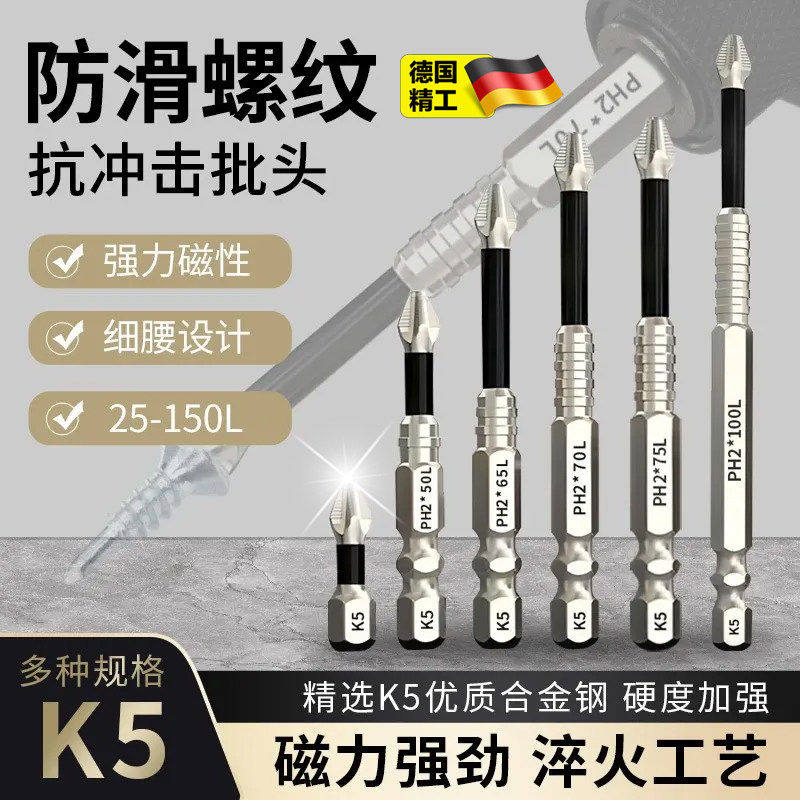 德国抗冲击防滑十字强磁性高硬度耐用电钻螺丝刀六角风电动批头
