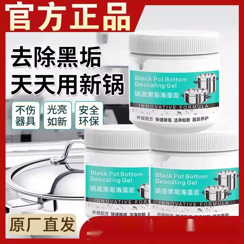 锅底黑垢除黑清洁剂锅底除黑海藻泥膜不锈钢除黑剂厨房污强力去除,居家日用,其它,淘宝优惠券,粉丝福利购,淘宝优惠卷