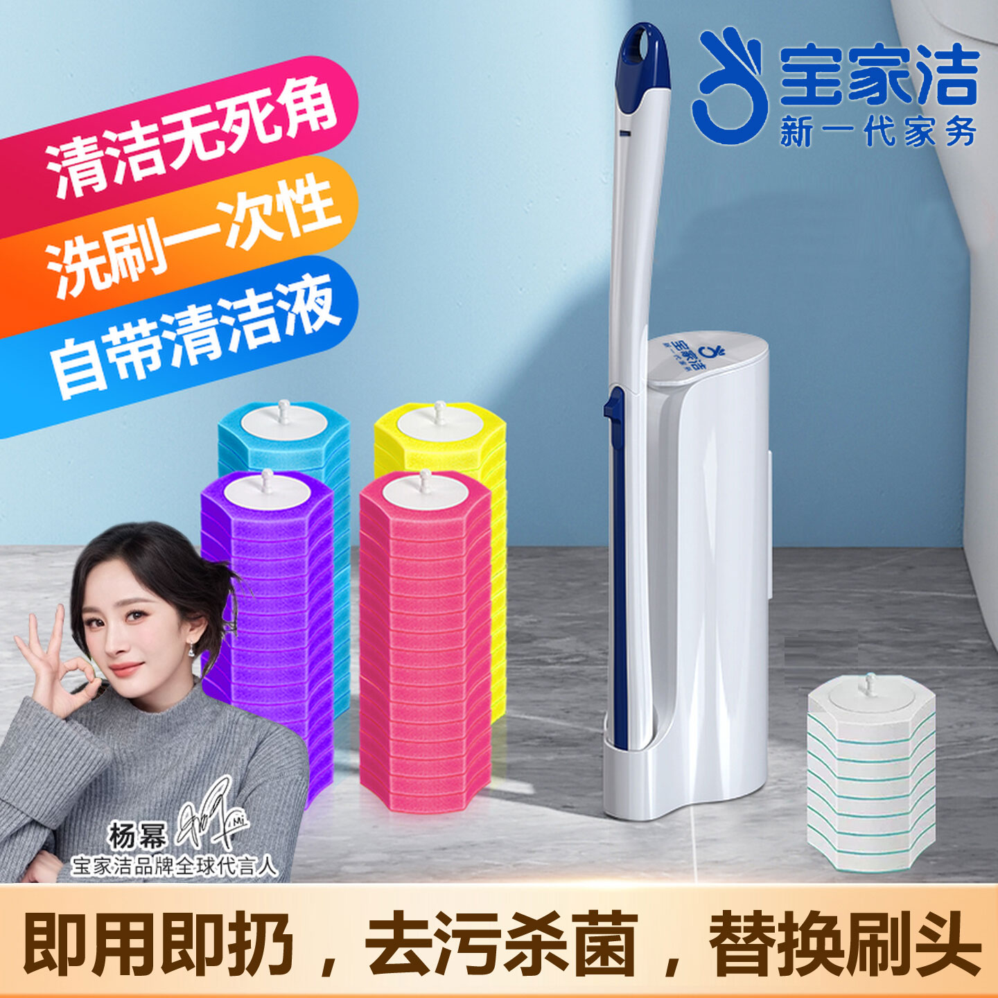杨幂推荐宝家洁一次性马桶刷家用