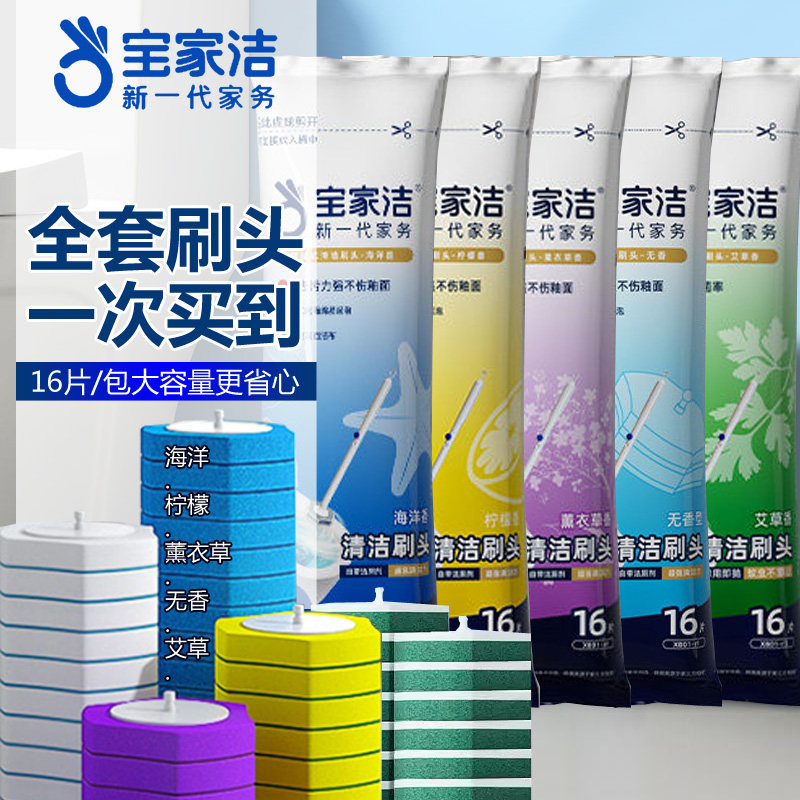 宝家洁一次性马桶刷头替换片通用卫生间厕所刷子头去污新款大容量