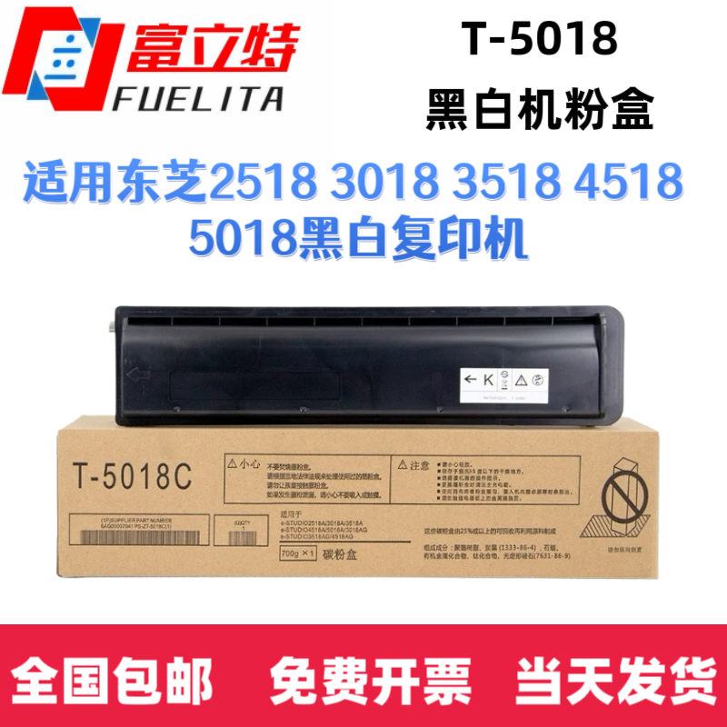 富立特T-5018C/CM粉盒适用2518 3018 3518 3518 5018 墨粉碳粉