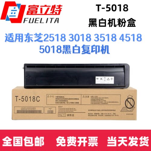 富立特T-5018C/CM粉盒适用东芝2518 3018 3518 3518 5018墨粉碳粉