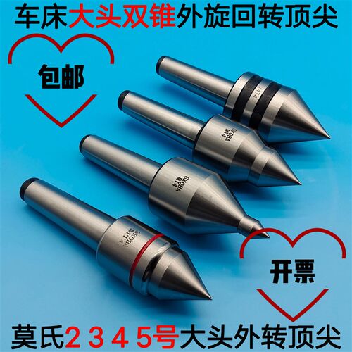 车床 大头回转顶尖 莫氏MT2号3号4号5号防水外旋顶尖外传回转顶针