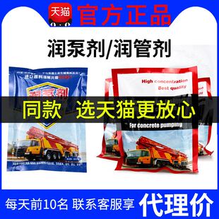 泵车润泵剂天泵润管剂混凝土泵送剂泵车润管剂泵管润滑剂300g速溶