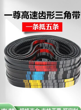 一尊高速三角带传动带XPC2000/2120/2150/2240/2360/2450皮带齿形