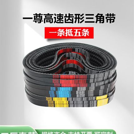 一尊高速三角带传动带XPC2000/2120/2150/2240/2360/2450皮带齿形