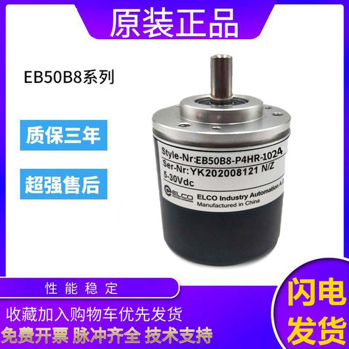 原装ELCO宜科旋转编码器EB50B8-C4AR/C4BR-360 1024 200质保一年