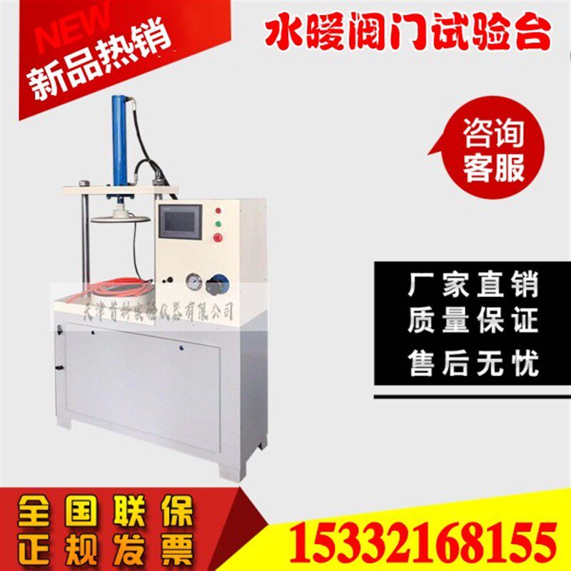 FM-1水暖阀门试验台 水暖阀门试验台 液压阀门试验台自带压力源