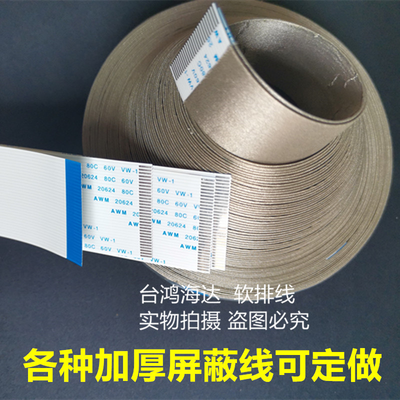FFC/FPC软排线扁平连接线1.0MM间距16P24p25p26p29P30p31p40P3米