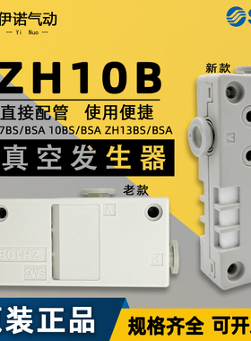 SMC原装 ZH10BS/07BSA/05/13BL-06-06-08-10-01-02盒式真空发生器