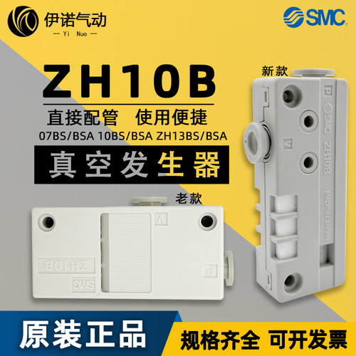 SMC原装 ZH10BS/07BSA/05/13BL-06-06-08-10-01-02盒式真空发生器