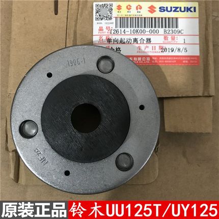 轻骑铃木优友UU125T-2/UY125单向起动离合器原装配件