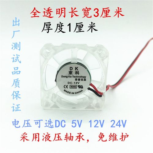 全透明框叶液压DC5V12V24V 3010散热风扇 30x30x10迷你微型小风扇